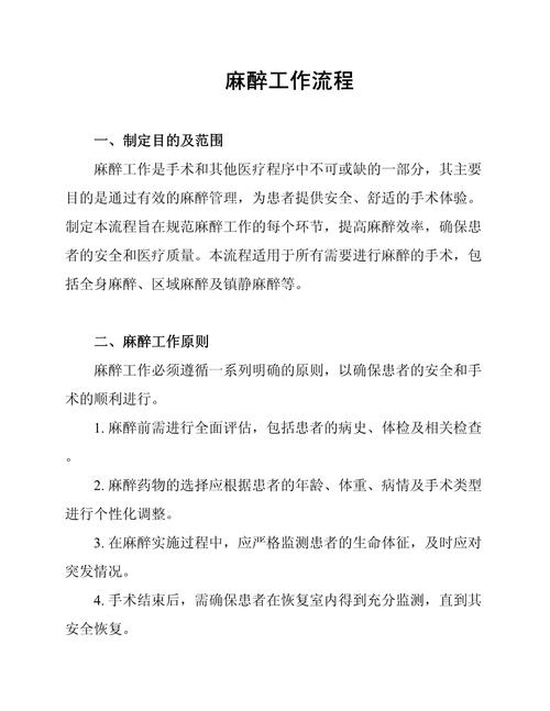 麻醉流程