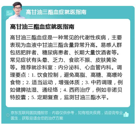  高甘油三酯血症