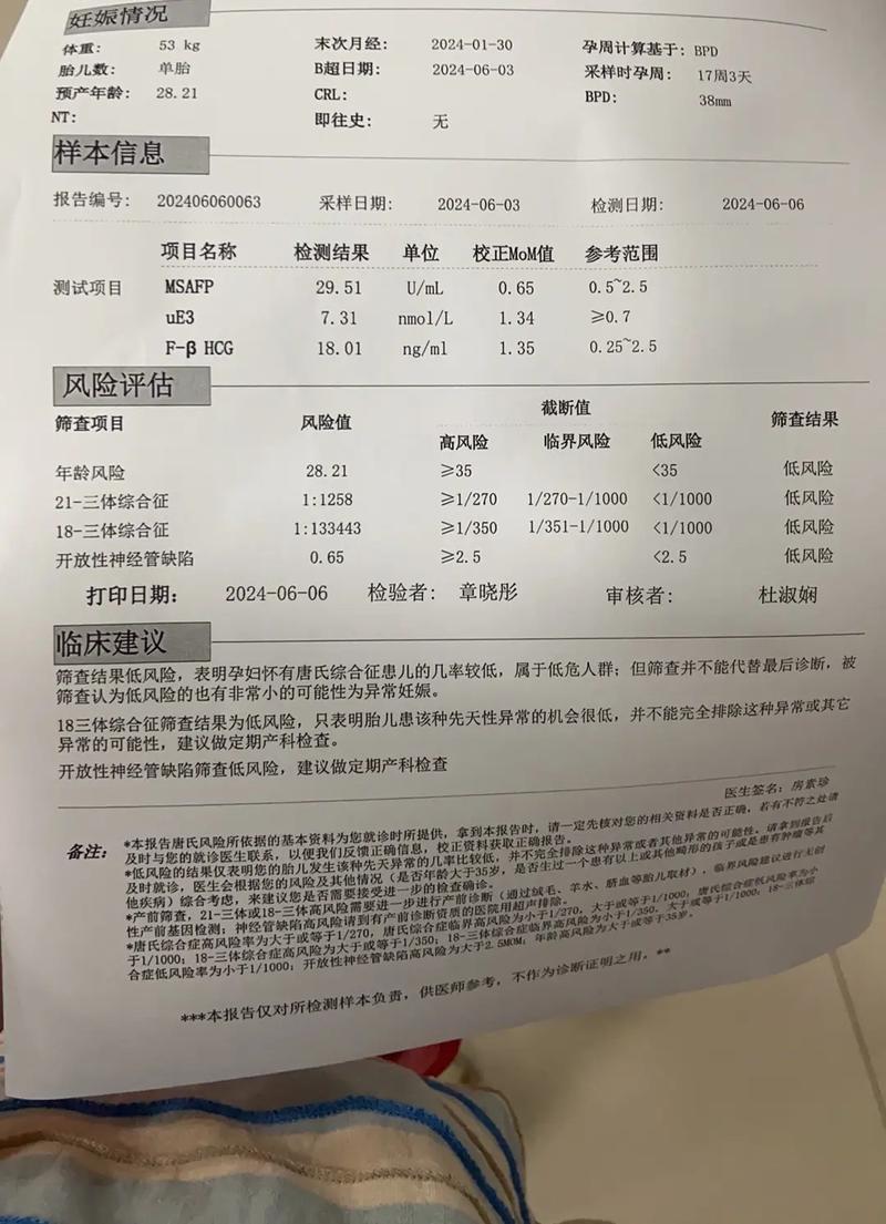  唐筛检测