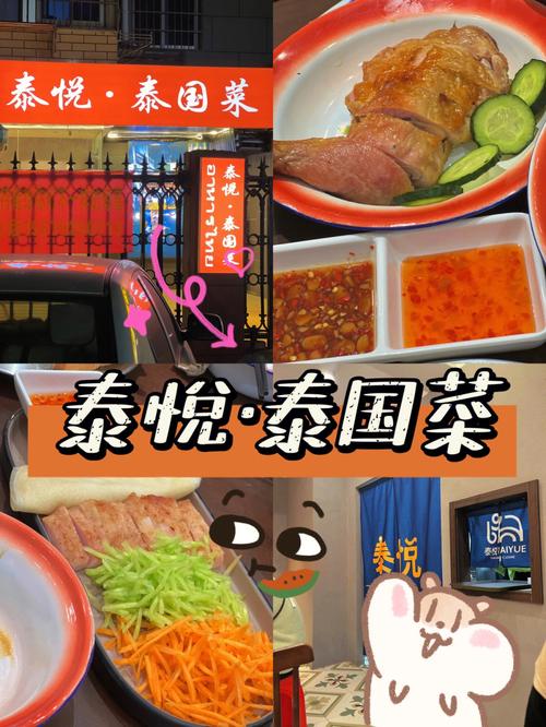  泰国泰悦