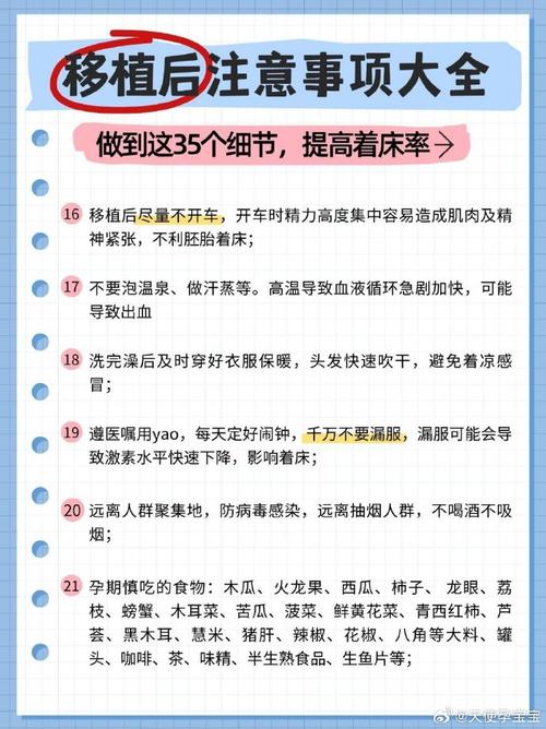 试管后注意事项