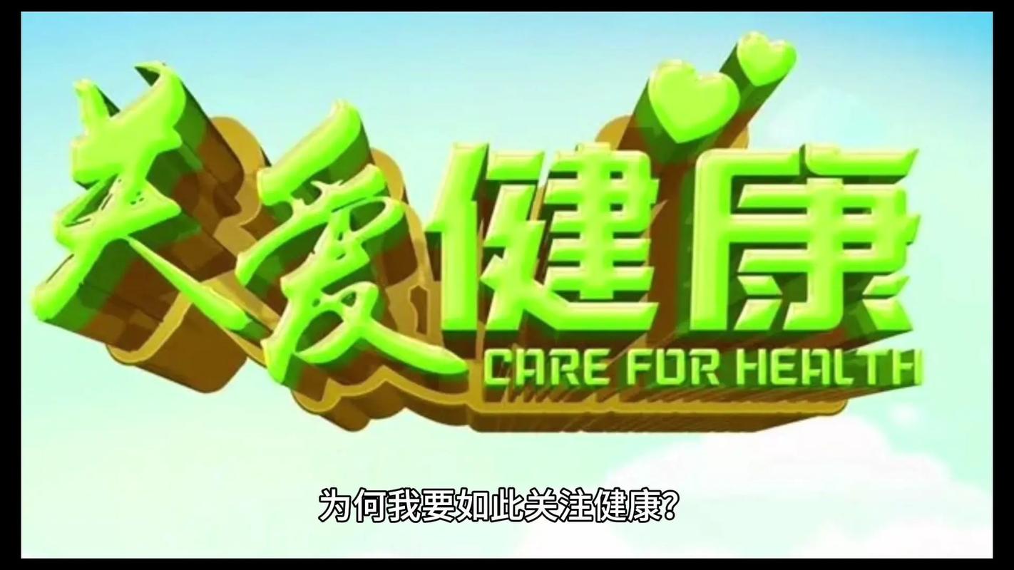 健康关注点