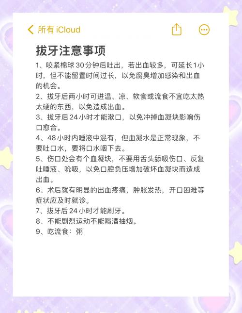 拔牙注意事项