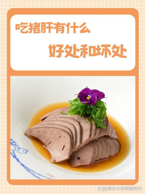 孕期饮食
描述: 本文围绕试管婴儿后吃猪肝展开，介绍了猪肝丰富的营养成分，如维生素A、铁等，讲述了合适的食用时间、做法及注意事项，助力准妈妈通过合理饮食孕育健康宝宝 。