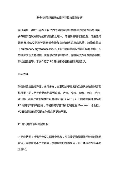 临床特征