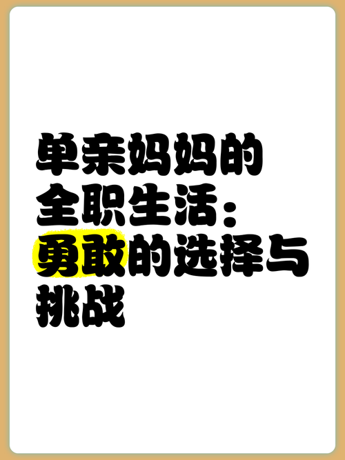 单亲选择