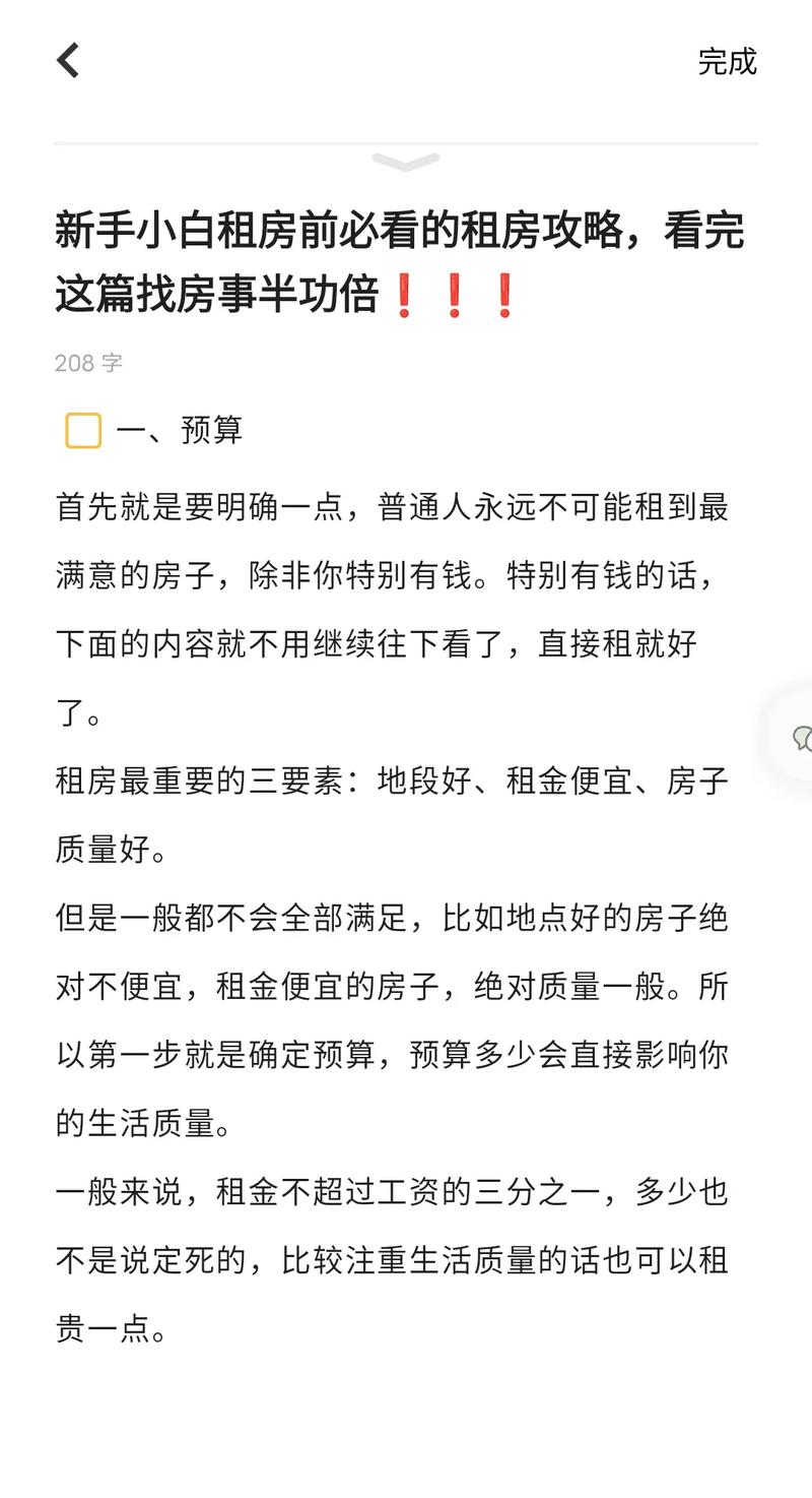 租房选择