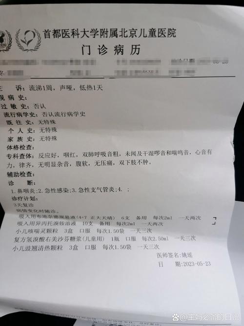 医疗记录