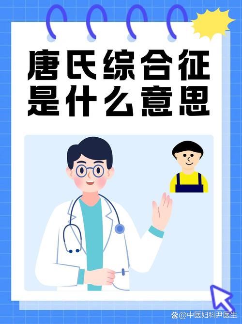 试管婴儿是否需要筛查唐氏综合症？