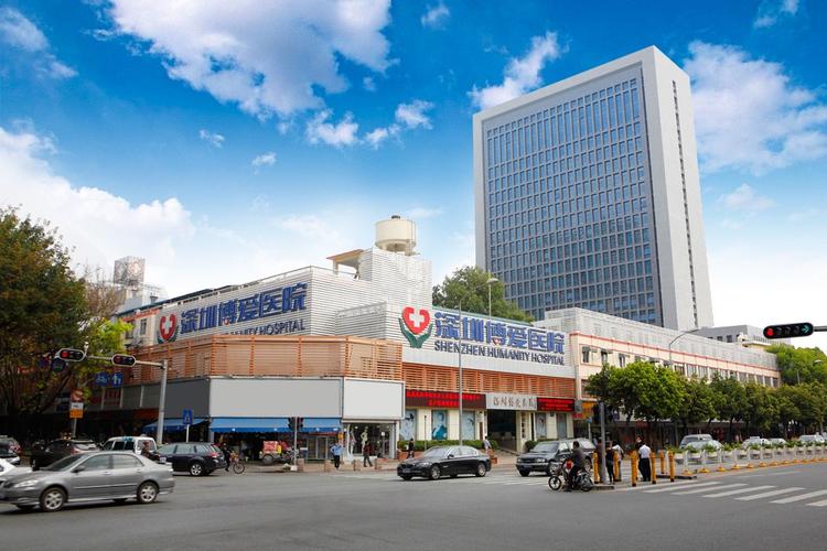 深圳博爱医院