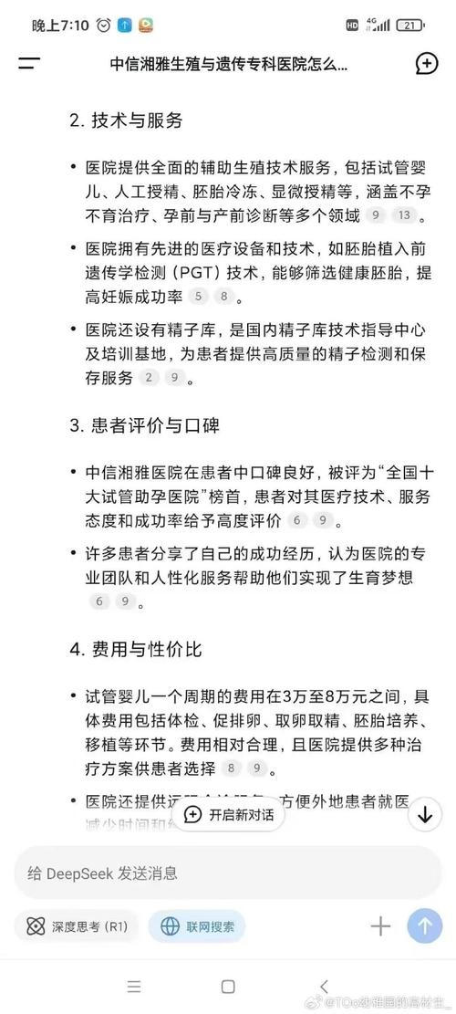 试管婴儿疗效评价