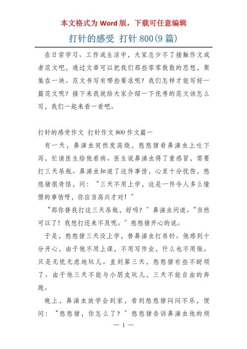 打针感受