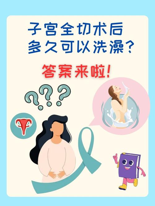 做完试管婴儿后多久可以洗澡？