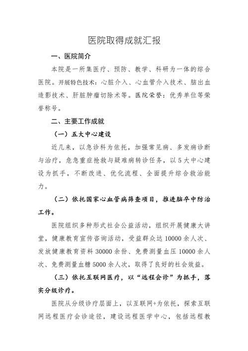 医院成就