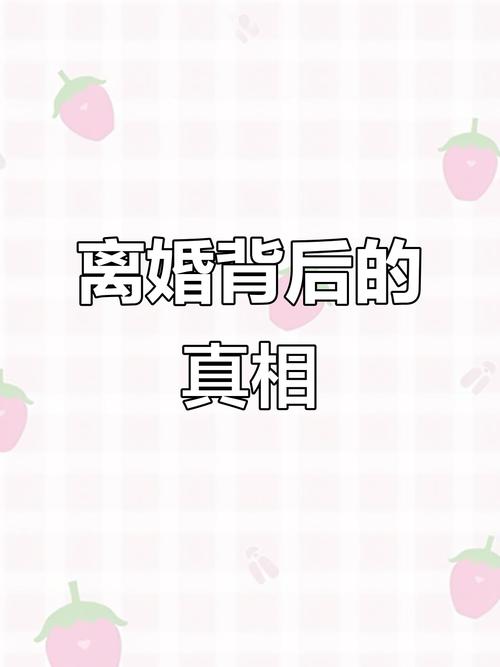 离婚风波