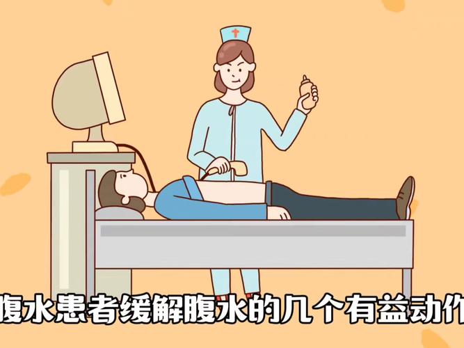 腹水防护