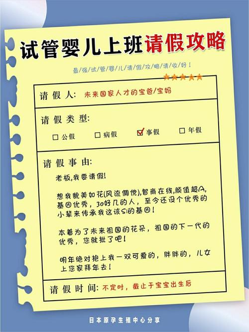 员工试管婴儿如何申请特殊假期？