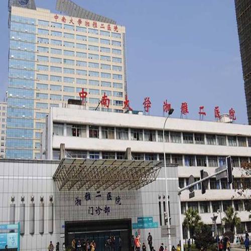 湘雅附二