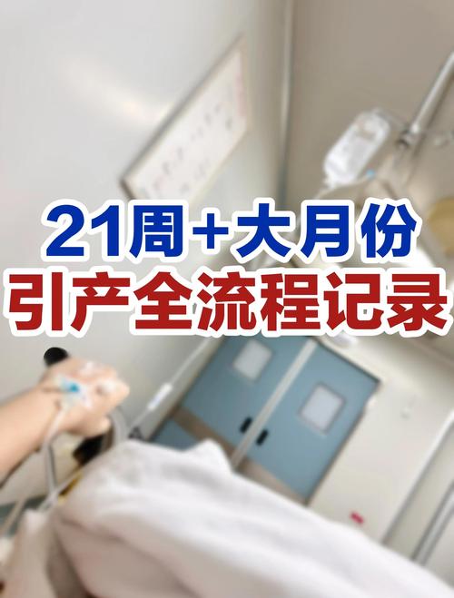 21周流产