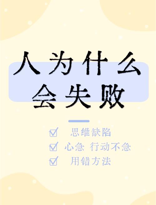多次失败原因