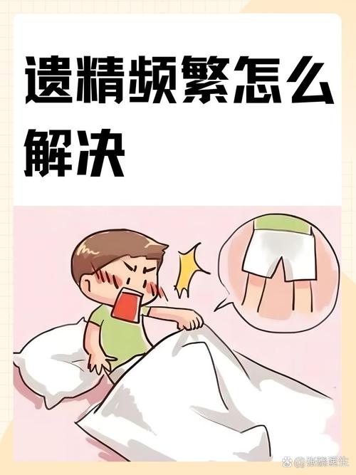 遗精子