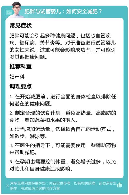 试管婴儿体重多少斤才适合？