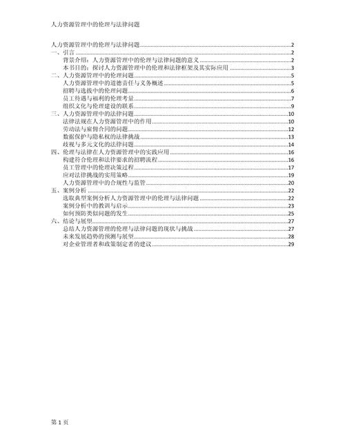 <伦理和法律问题>