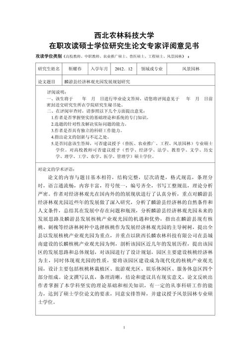 专家意见书