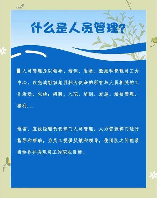 人员管理