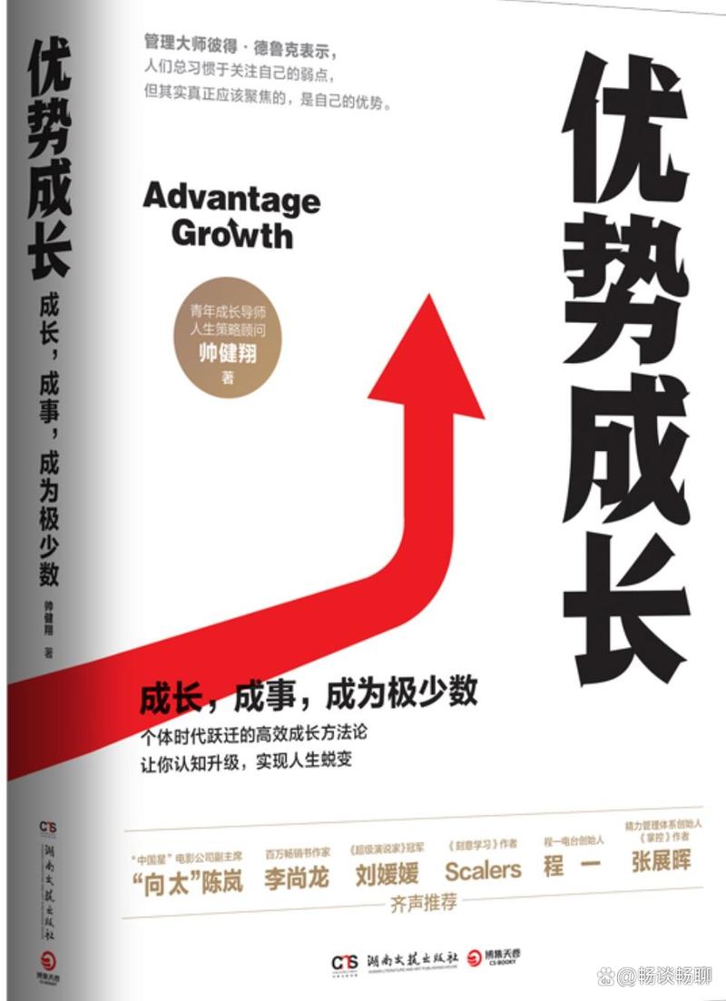  成长优势