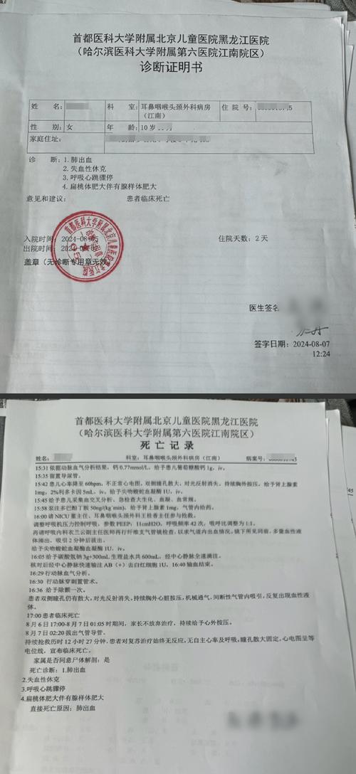 术后意外身亡