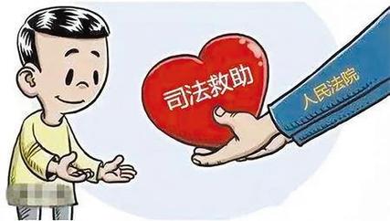 法律救济
