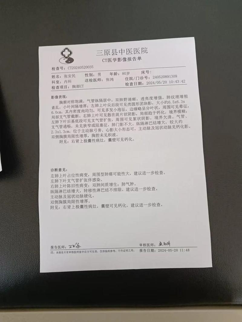  医疗记录