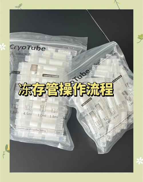 冻存管理
