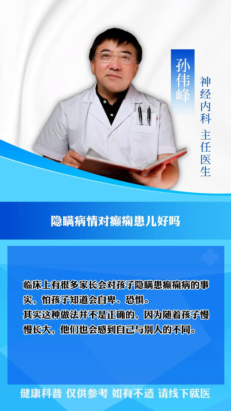  隐瞒病情