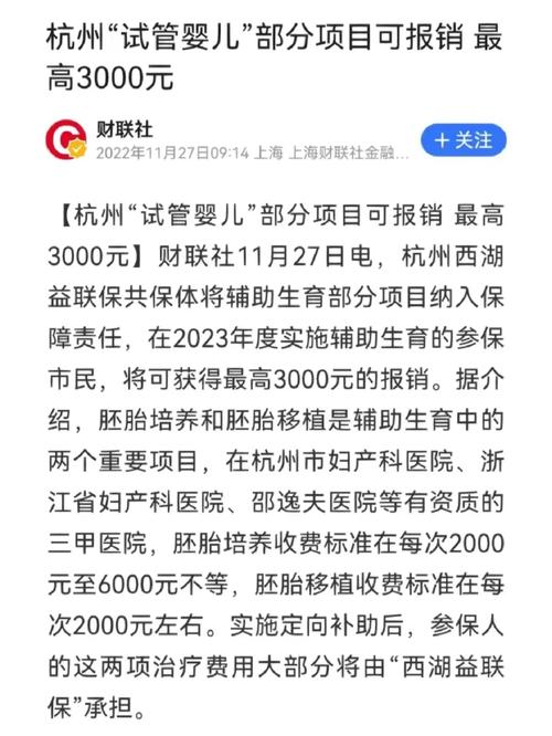 杭州试管婴儿部分费用可报销吗？