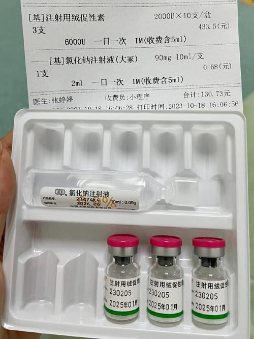 绒促性素针