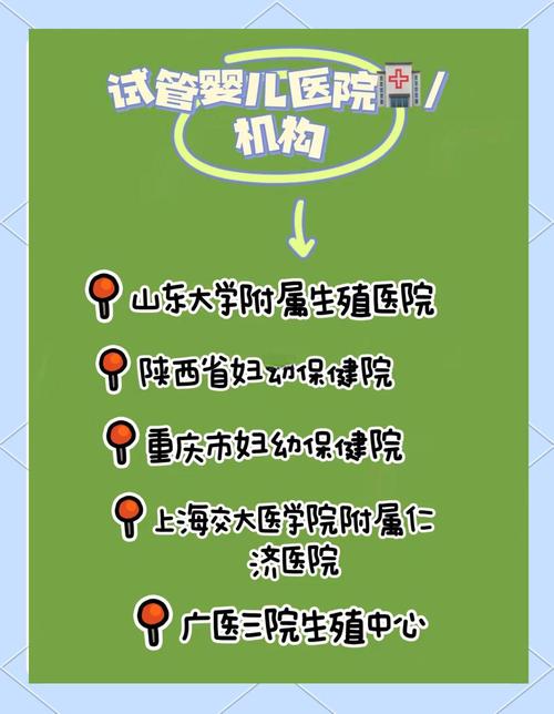 寻求试管婴儿技术的医院推荐