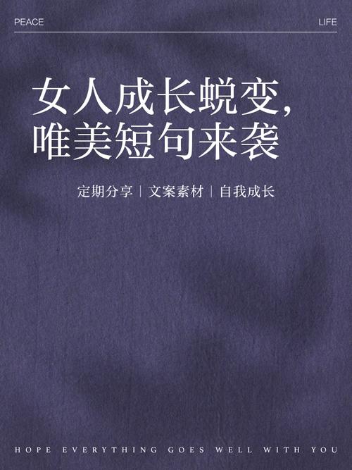 女性蜕变