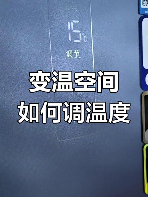  温度调整