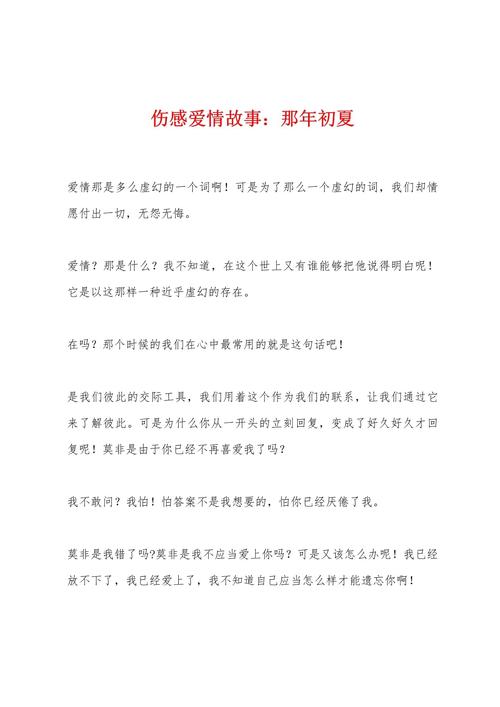  伤感故事