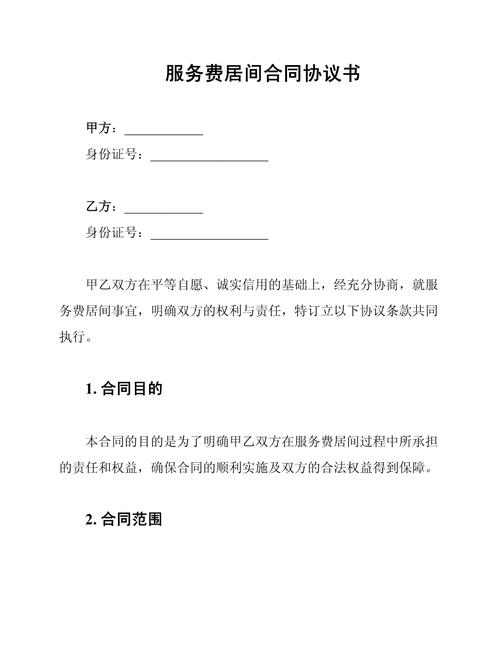 服务费合同