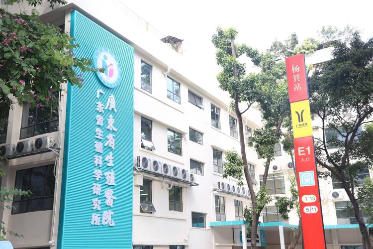 广州华欣生殖医院