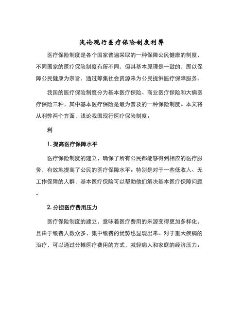 医疗利弊