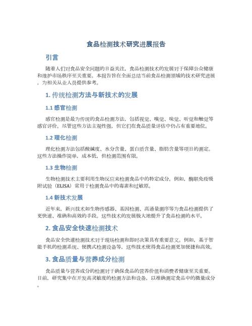 检测技术新进展
