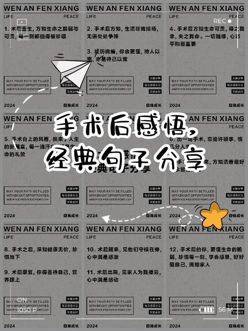 术后感受