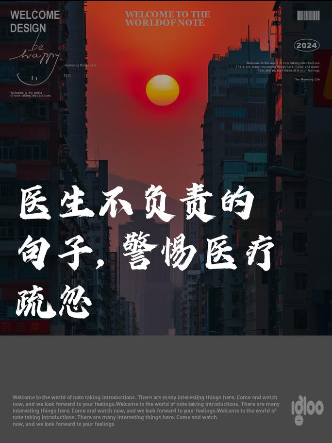 医疗疏忽