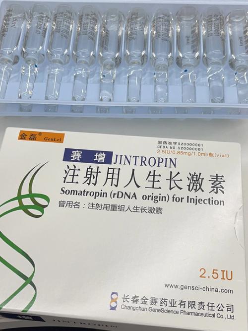 生长激素