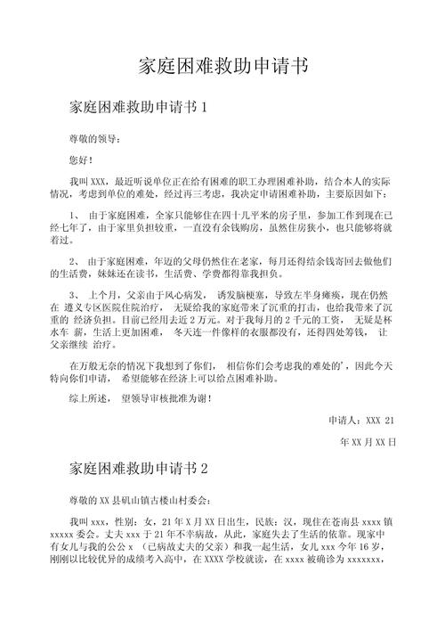  救助申请