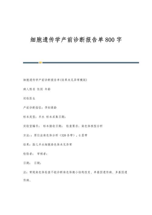 <遗传学诊断>